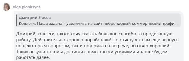 Отзыв клиента