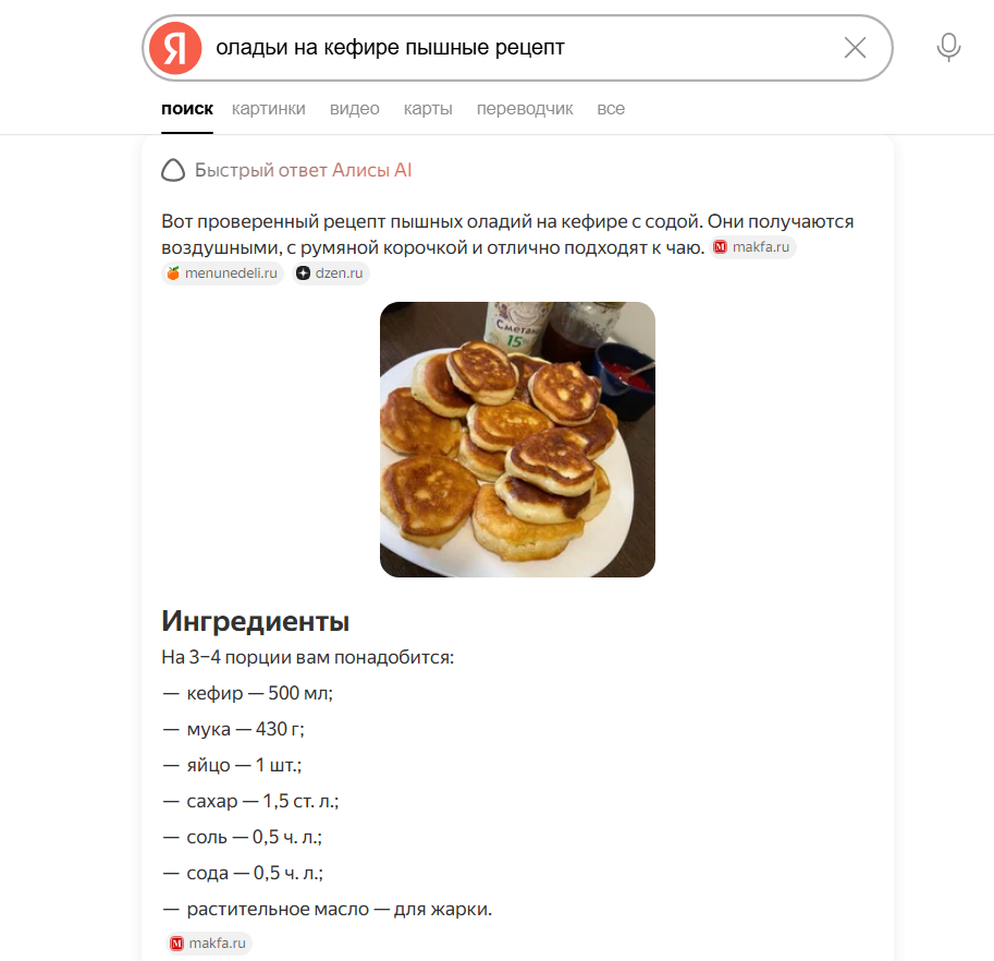 Ответ ai в поисковой выдаче