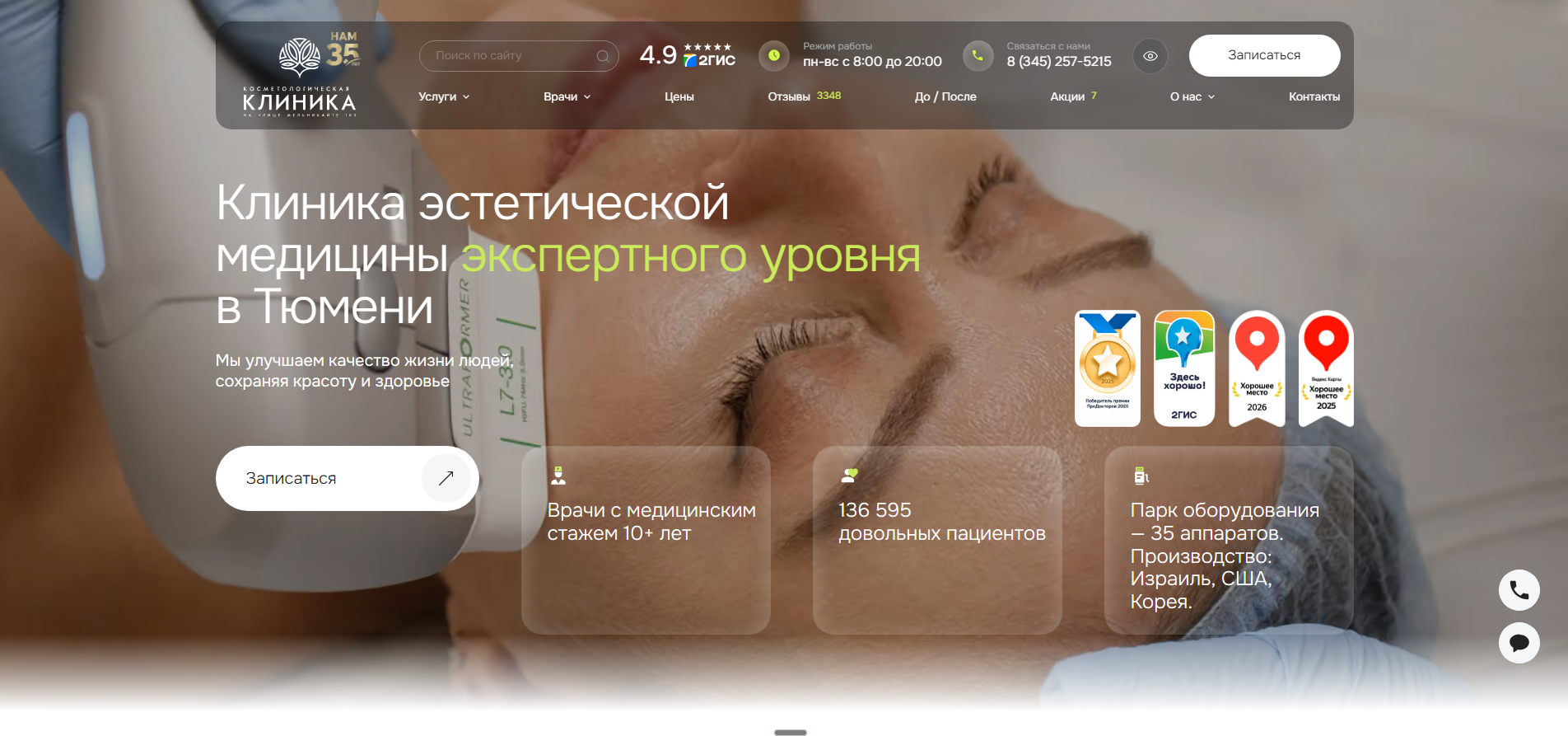 SEO-сопровождение редизайна и переезда сайта клиники на новый движок без потери органического трафика.